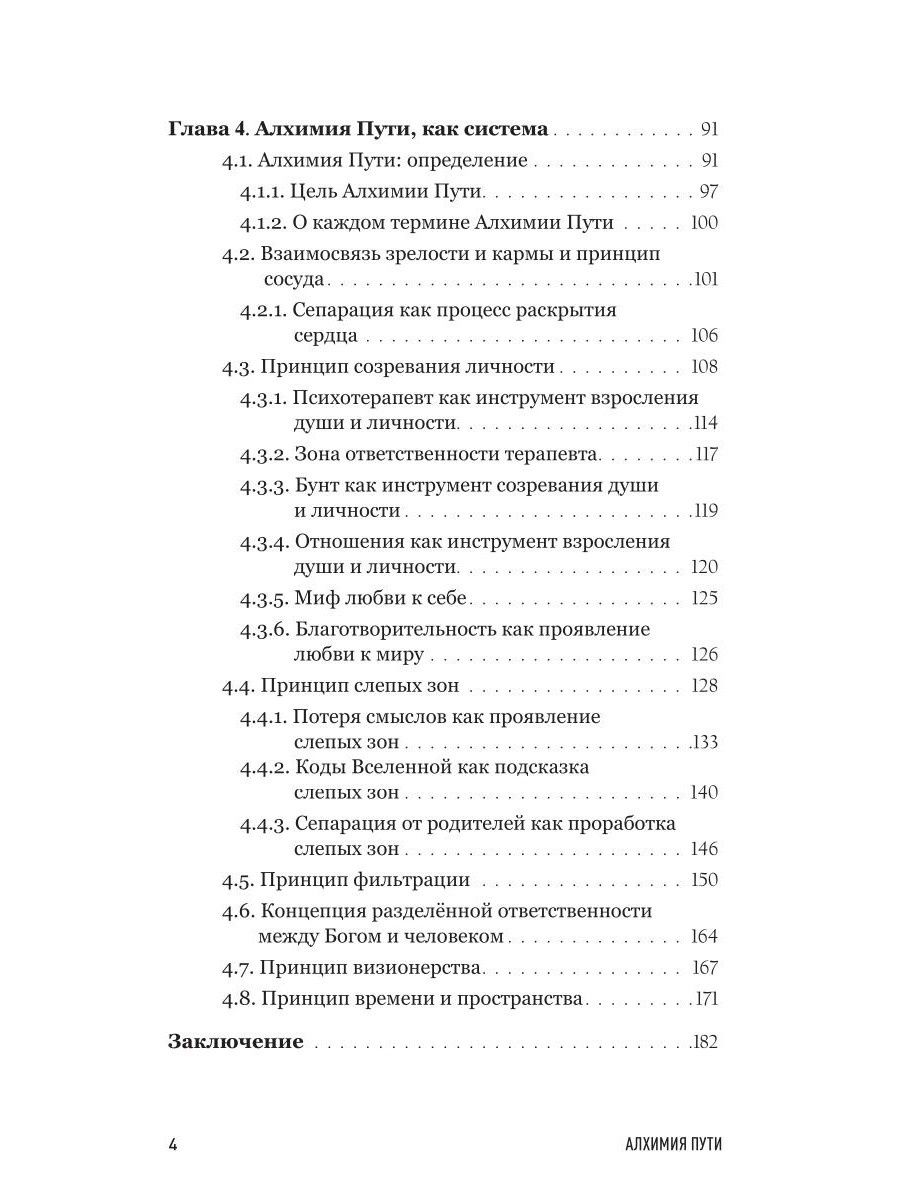 Светлана Георгиева: Алхимия пути