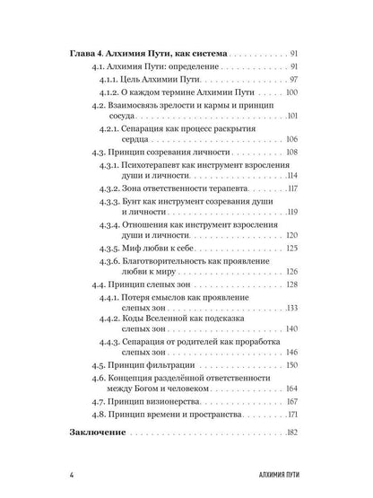 Светлана Георгиева: Алхимия пути