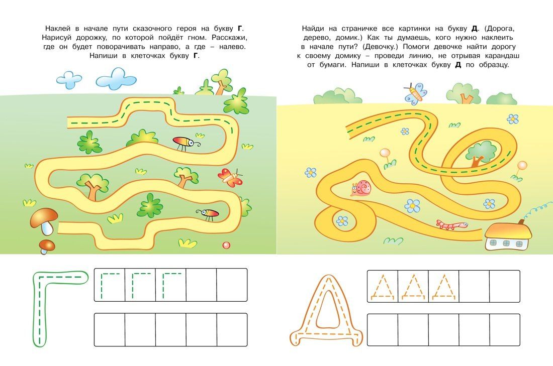 Ольга Земцова: Пишем буквы (4-5 лет)