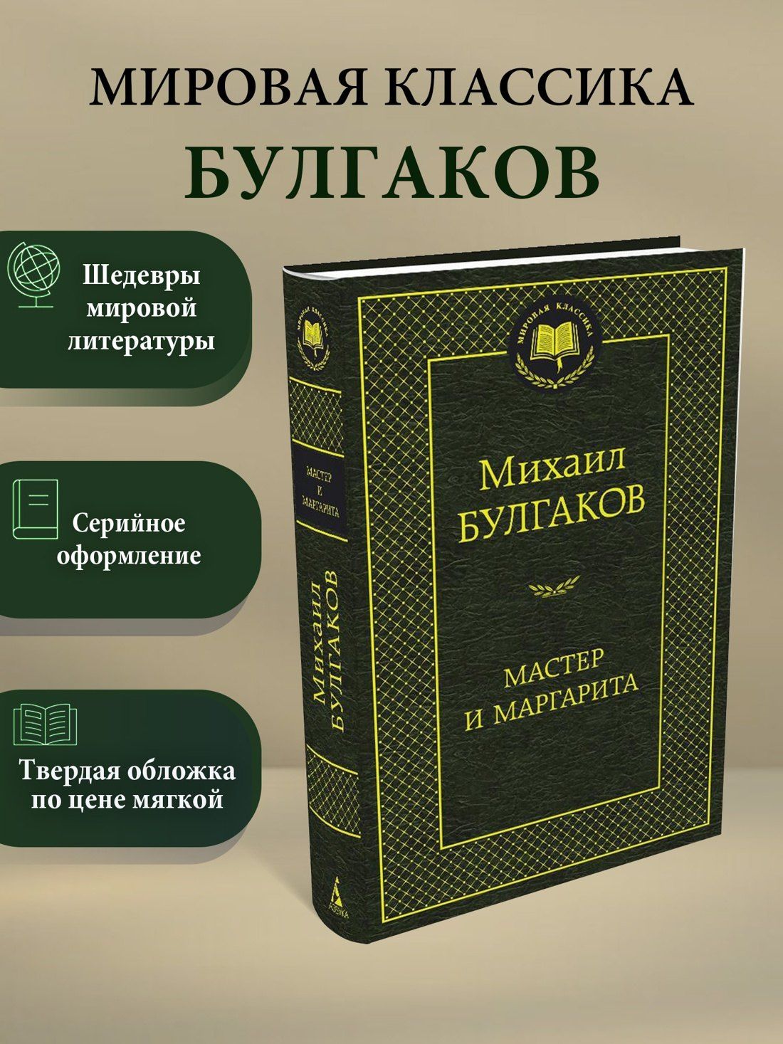 Булгаков Афанасьевич: Мастер и Маргарита