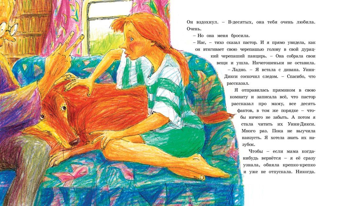 Кейт ДиКамилло: Спасибо Уинн-Дикси (илл. Буркина) (ЛюбЧит) ДиКамилло