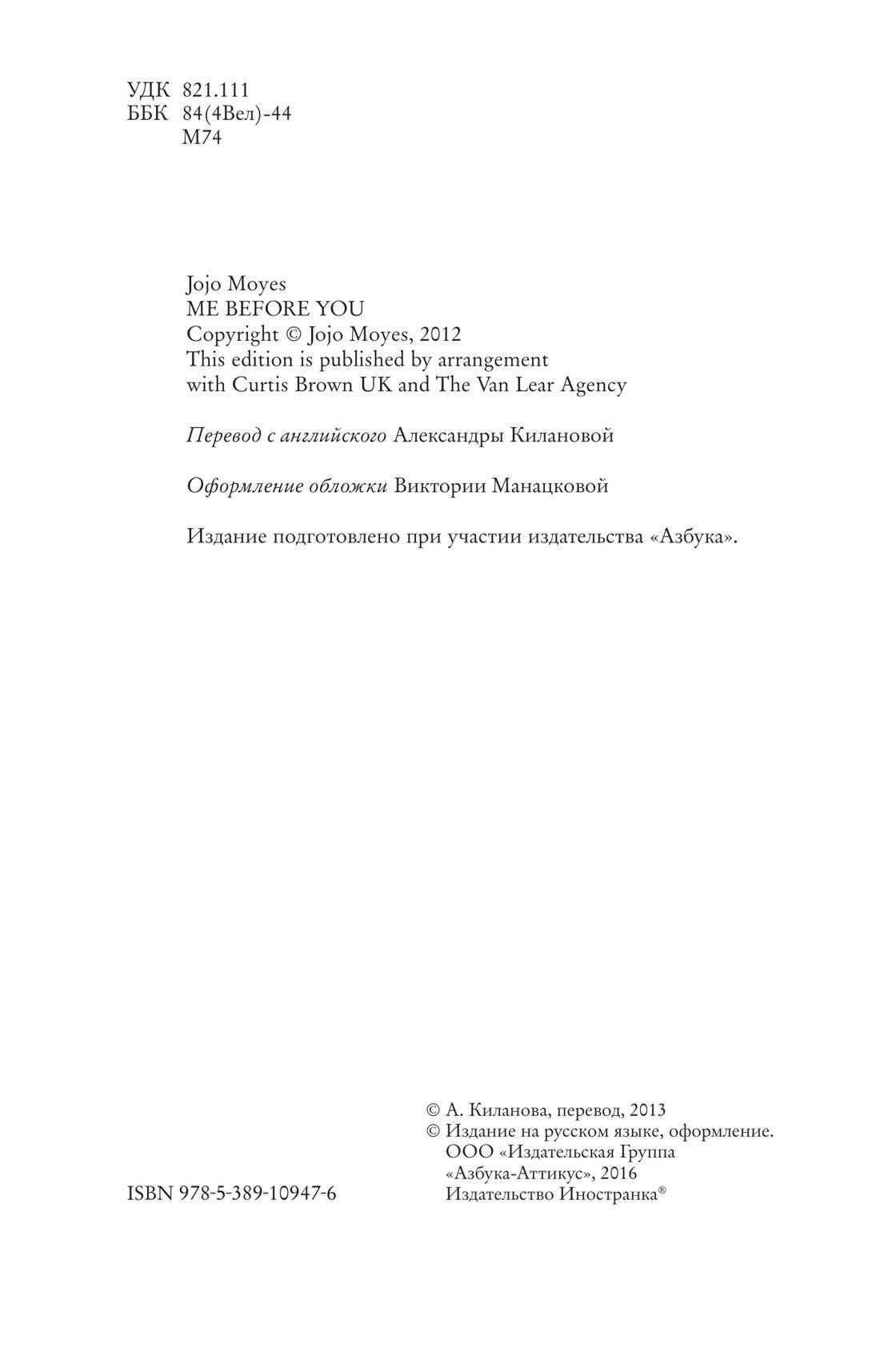 Джоджо Мойес: До встречи с тобой
