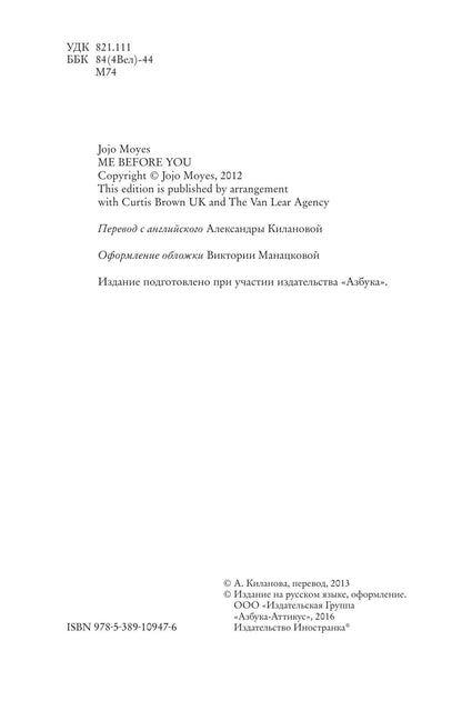 Джоджо Мойес: До встречи с тобой