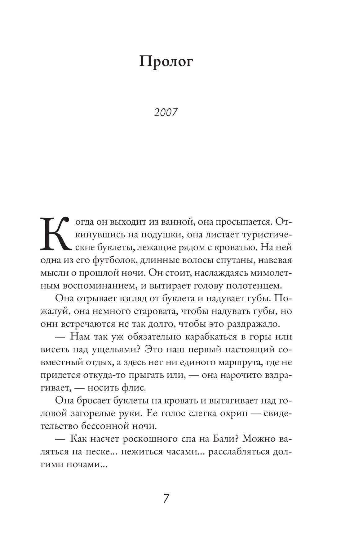 Джоджо Мойес: До встречи с тобой