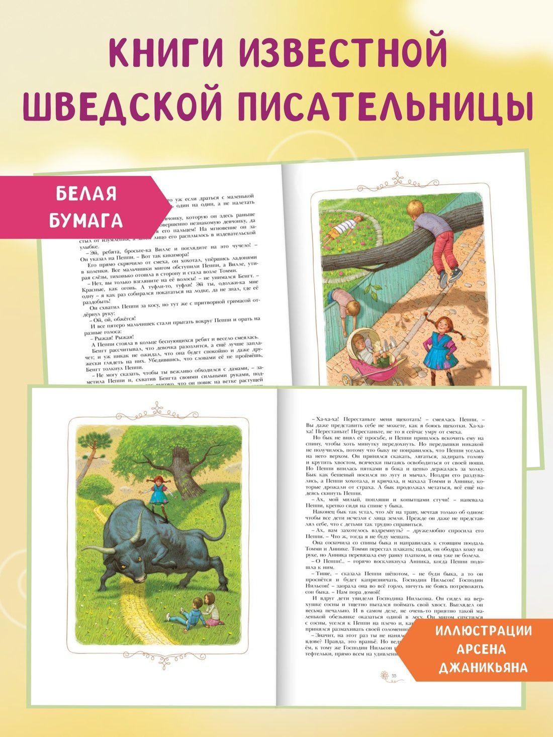 Астрид Линдгрен: Пеппи Длинныйчулок. Повесть-сказка