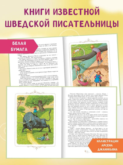 Астрид Линдгрен: Пеппи Длинныйчулок. Повесть-сказка