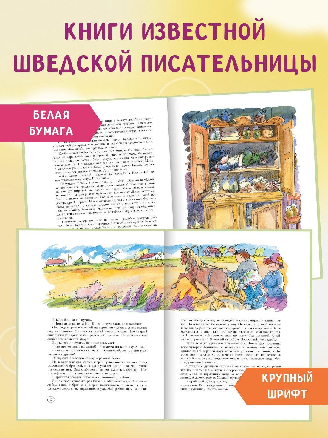 Астрид Линдгрен: Приключения Эмиля из Лённеберги. Повесть