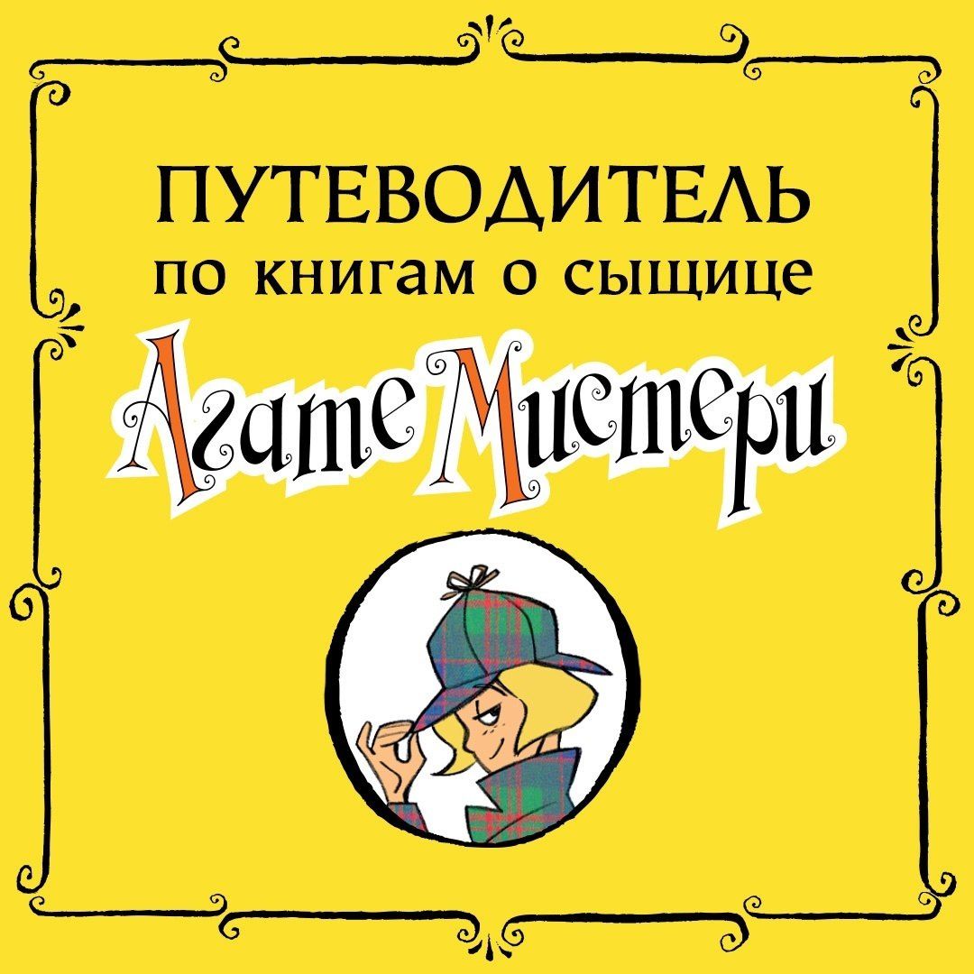 Стив Стивенсон: Агата Мистери. Кн.4. Кража на Ниагарском водопаде