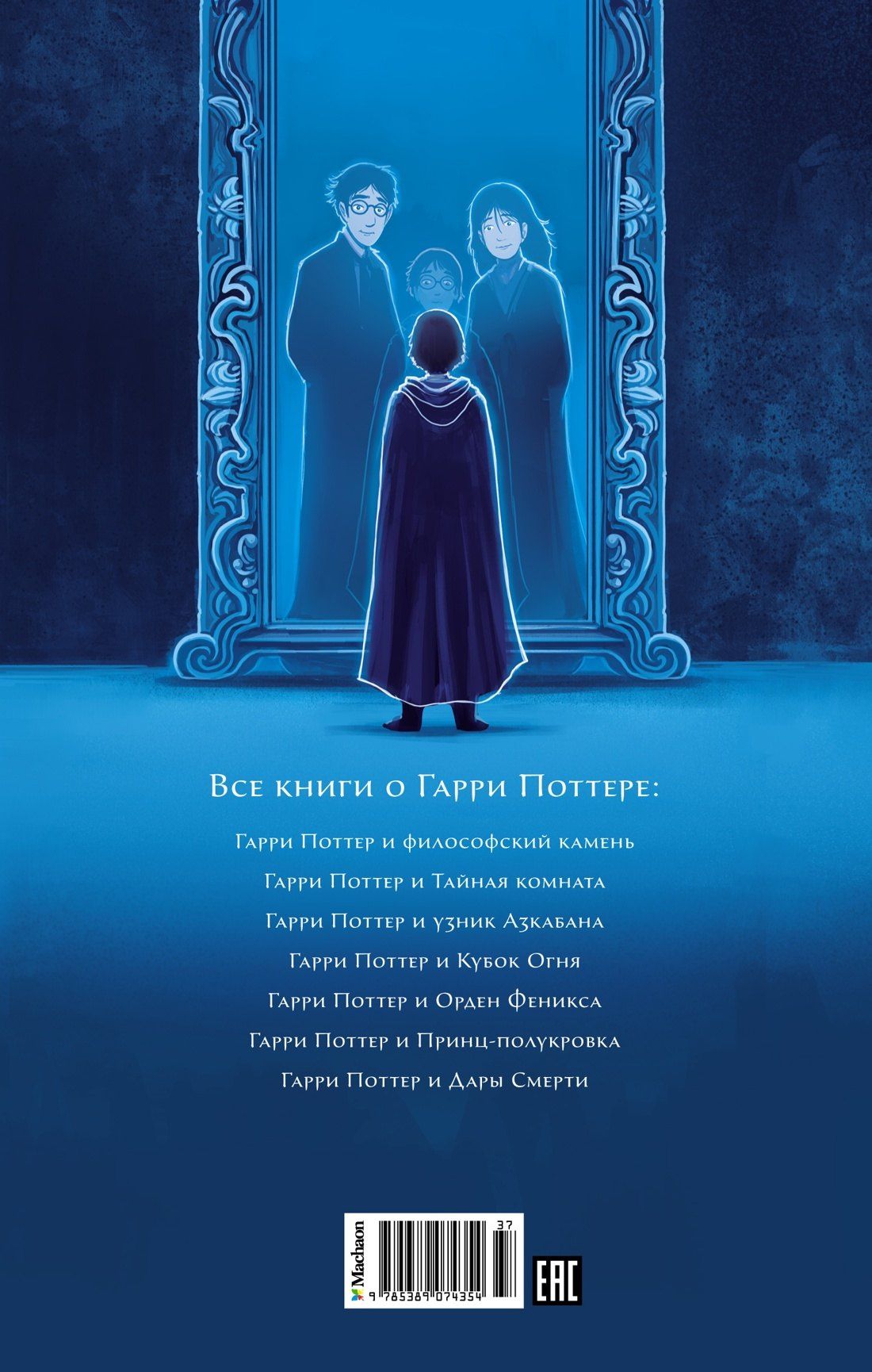 Роулинг Кэтлин: Гарри Поттер и философский камень