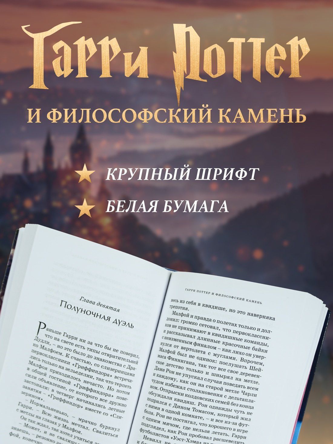 Роулинг Кэтлин: Гарри Поттер и философский камень
