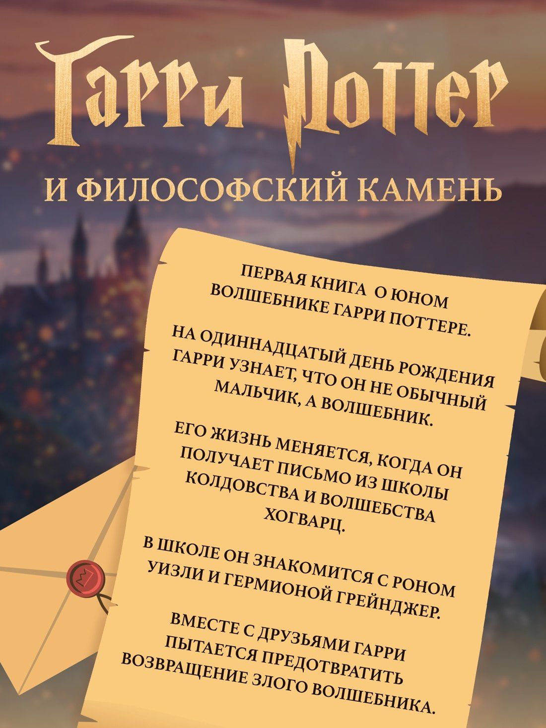 Роулинг Кэтлин: Гарри Поттер и философский камень