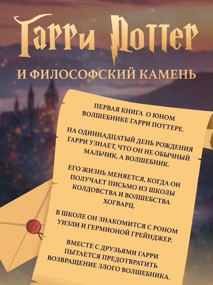 Роулинг Кэтлин: Гарри Поттер и философский камень