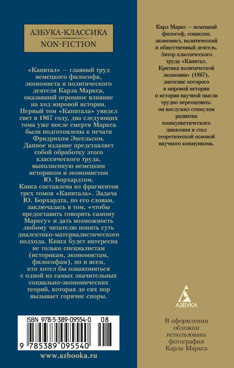 Карл Маркс: Капитал