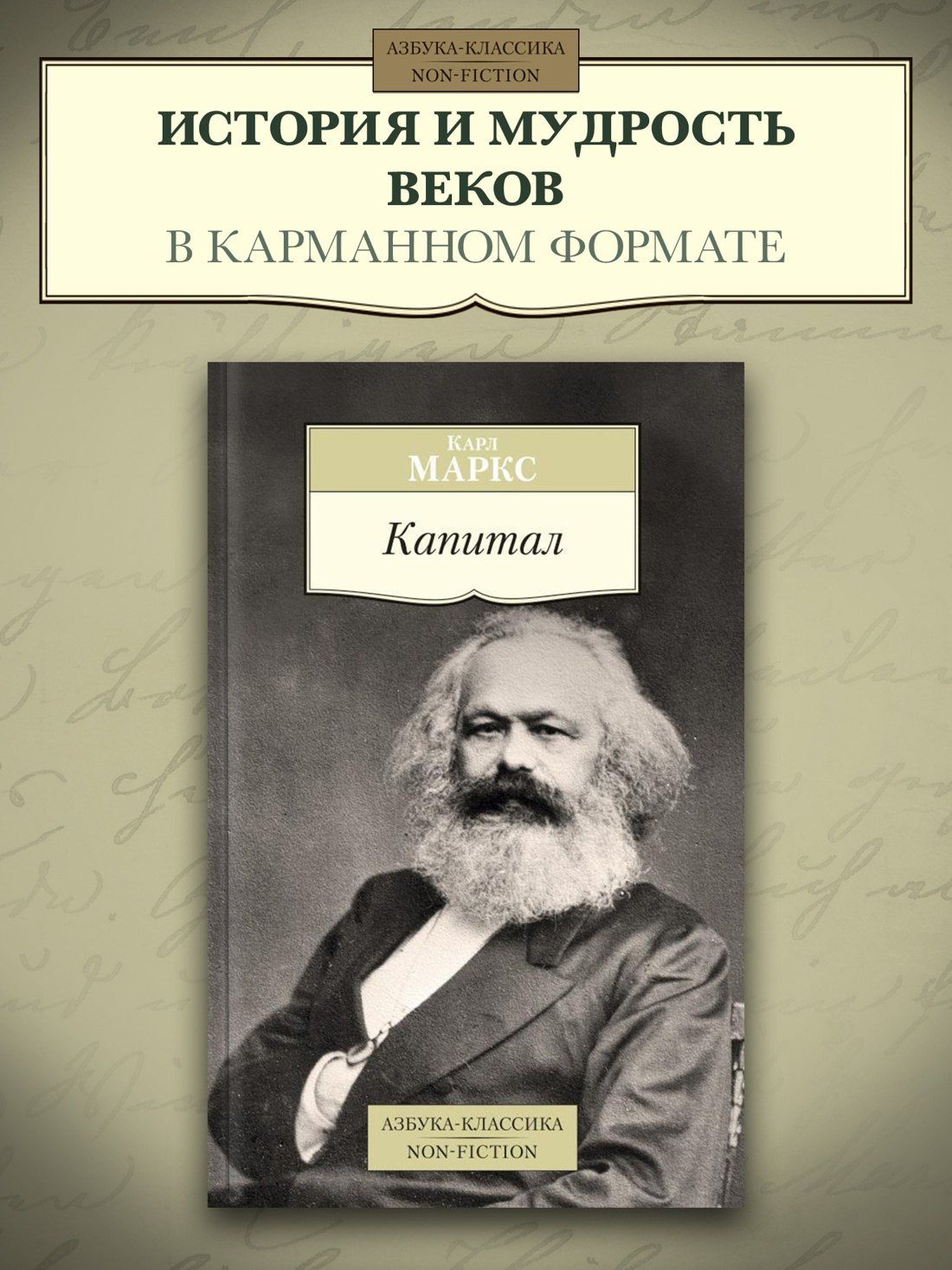 Карл Маркс: Капитал