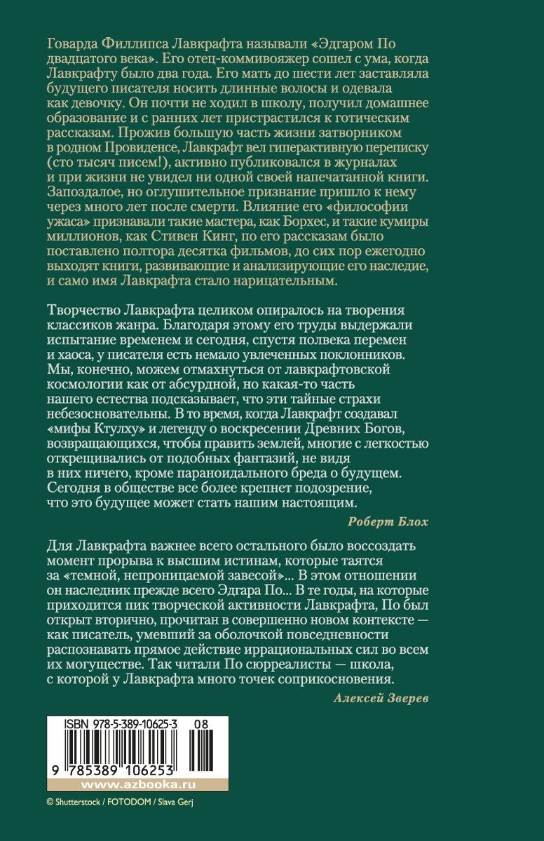Лавкрафт Филлипс: Таящийся у порога