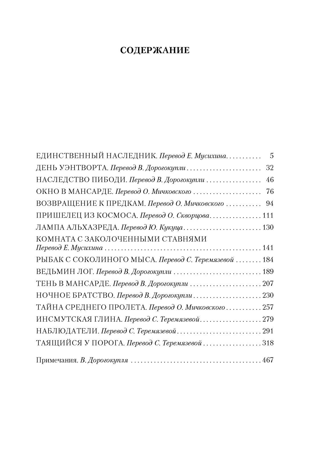 Лавкрафт Филлипс: Таящийся у порога