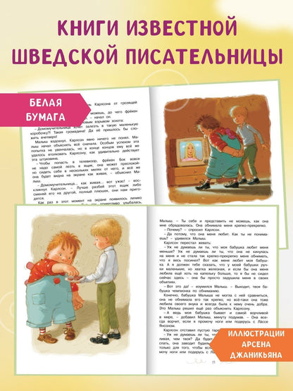 Астрид Линдгрен: Карлсон, который живёт на крыше, опять прилетел