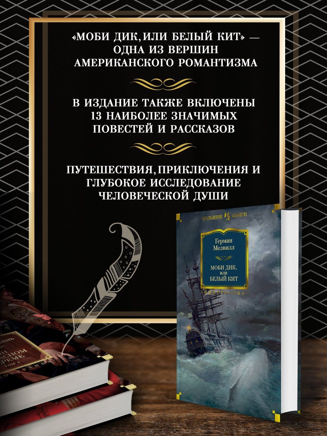 Мелвилл Герман: Моби Дик, или Белый Кит