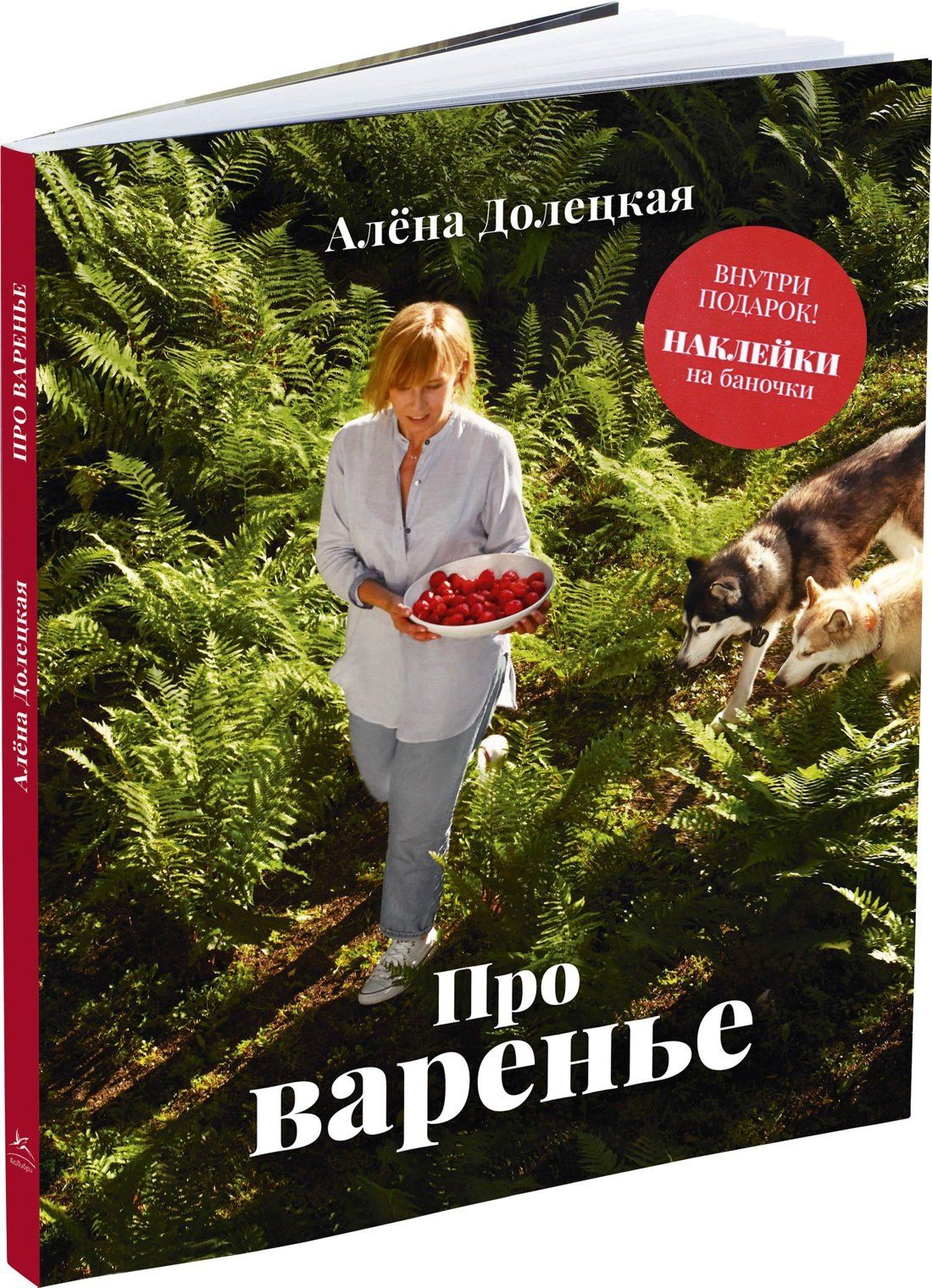 Алена Долецкая: Про варенье