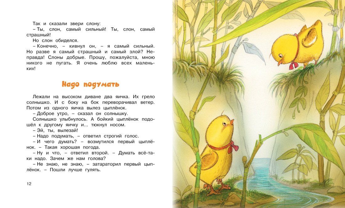 Геннадий Цыферов: Паровозик из Ромашково