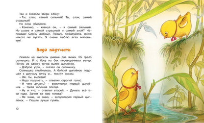 Геннадий Цыферов: Паровозик из Ромашково