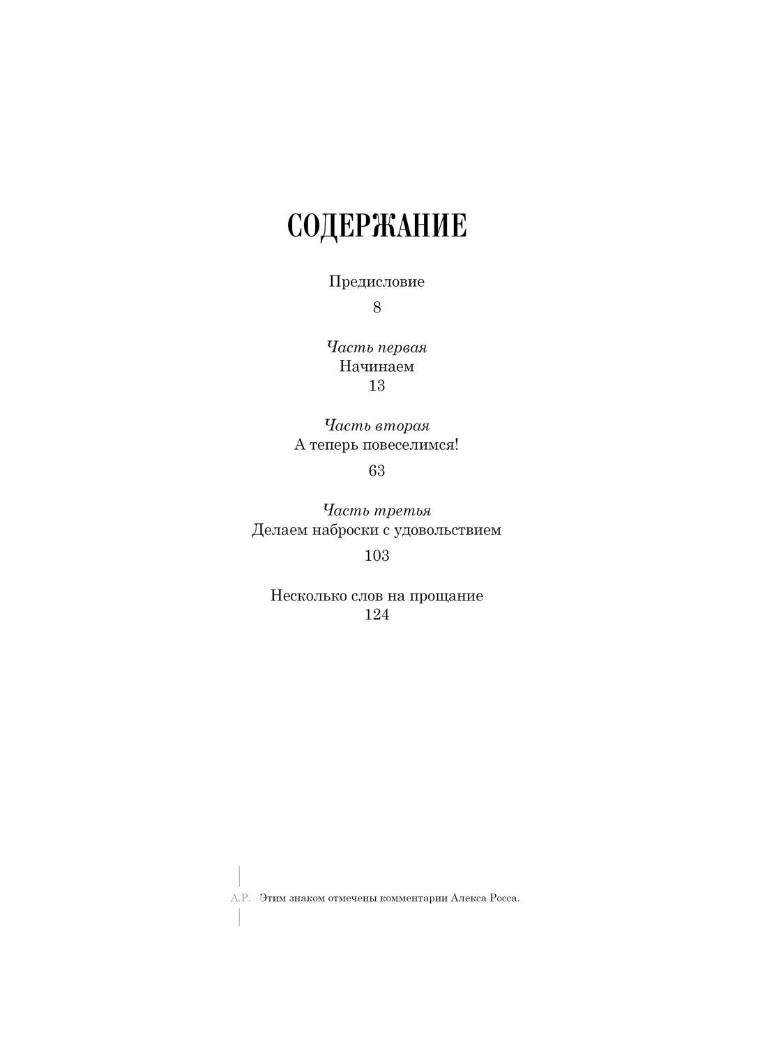 Эндрю Лумис: Я хочу рисовать! (с комментариями Алекса Росса)