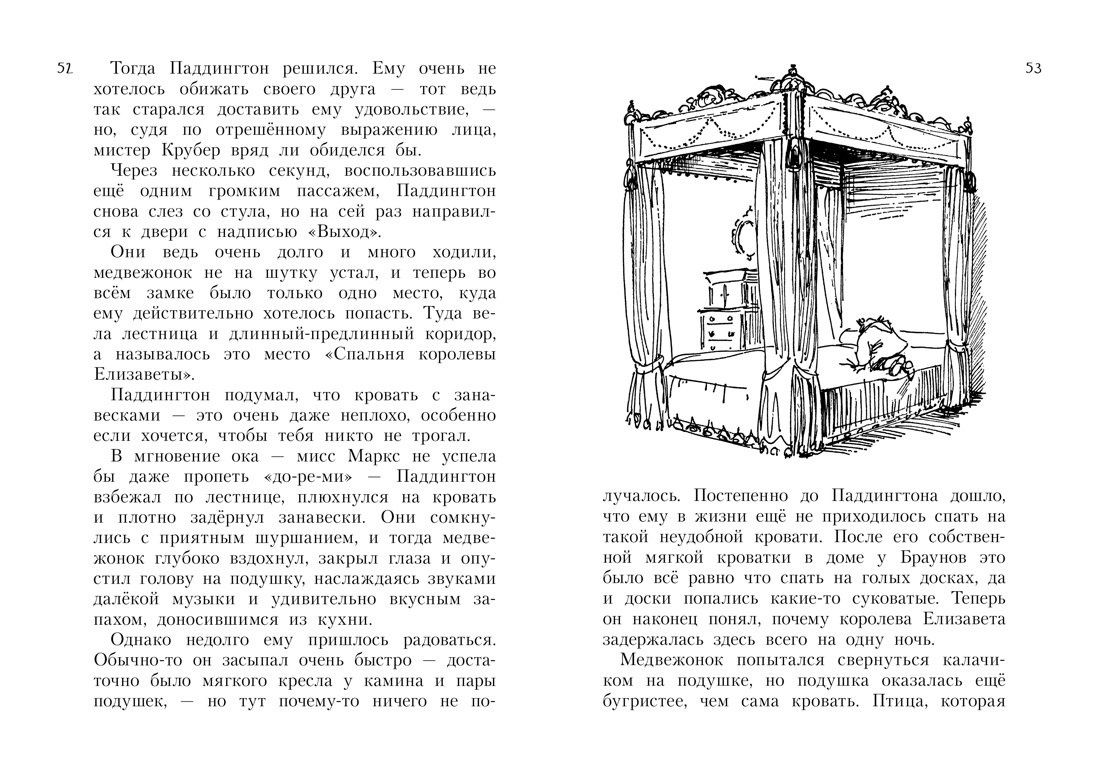 Майкл Бонд: Всё о медвежонке Паддингтоне. Новые небывалые истории