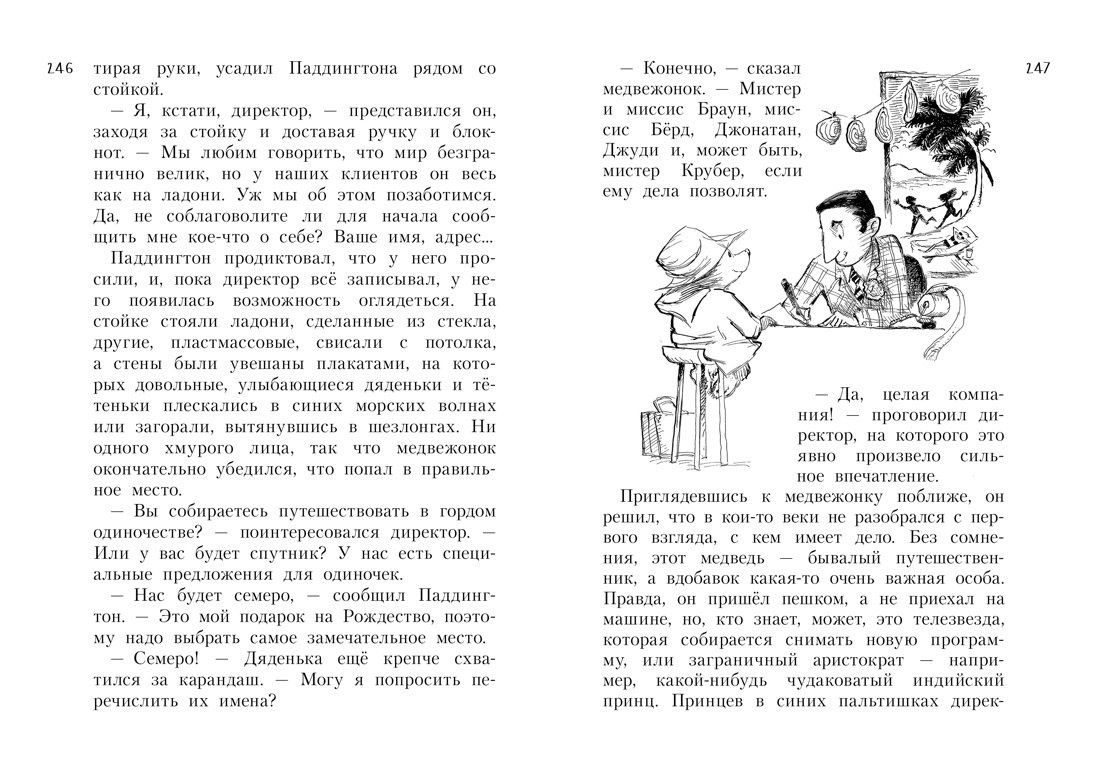 Майкл Бонд: Всё о медвежонке Паддингтоне. Новые небывалые истории