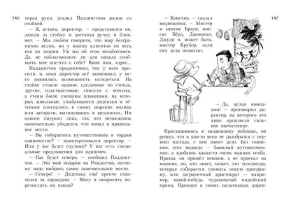 Майкл Бонд: Всё о медвежонке Паддингтоне. Новые небывалые истории