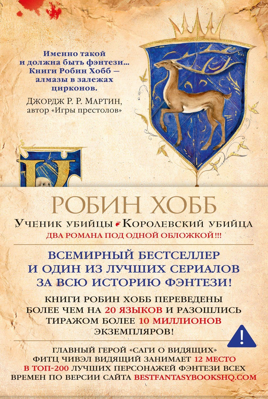 Робин Хобб: Сага о Видящих. Книги 1 и 2. Ученик убийцы. Королевский убийца