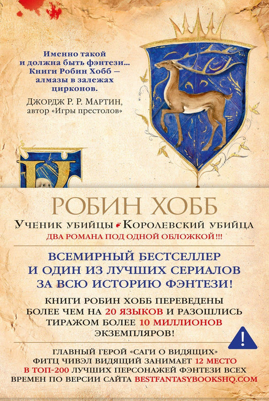 Робин Хобб: Сага о Видящих. Книги 1 и 2. Ученик убийцы. Королевский убийца