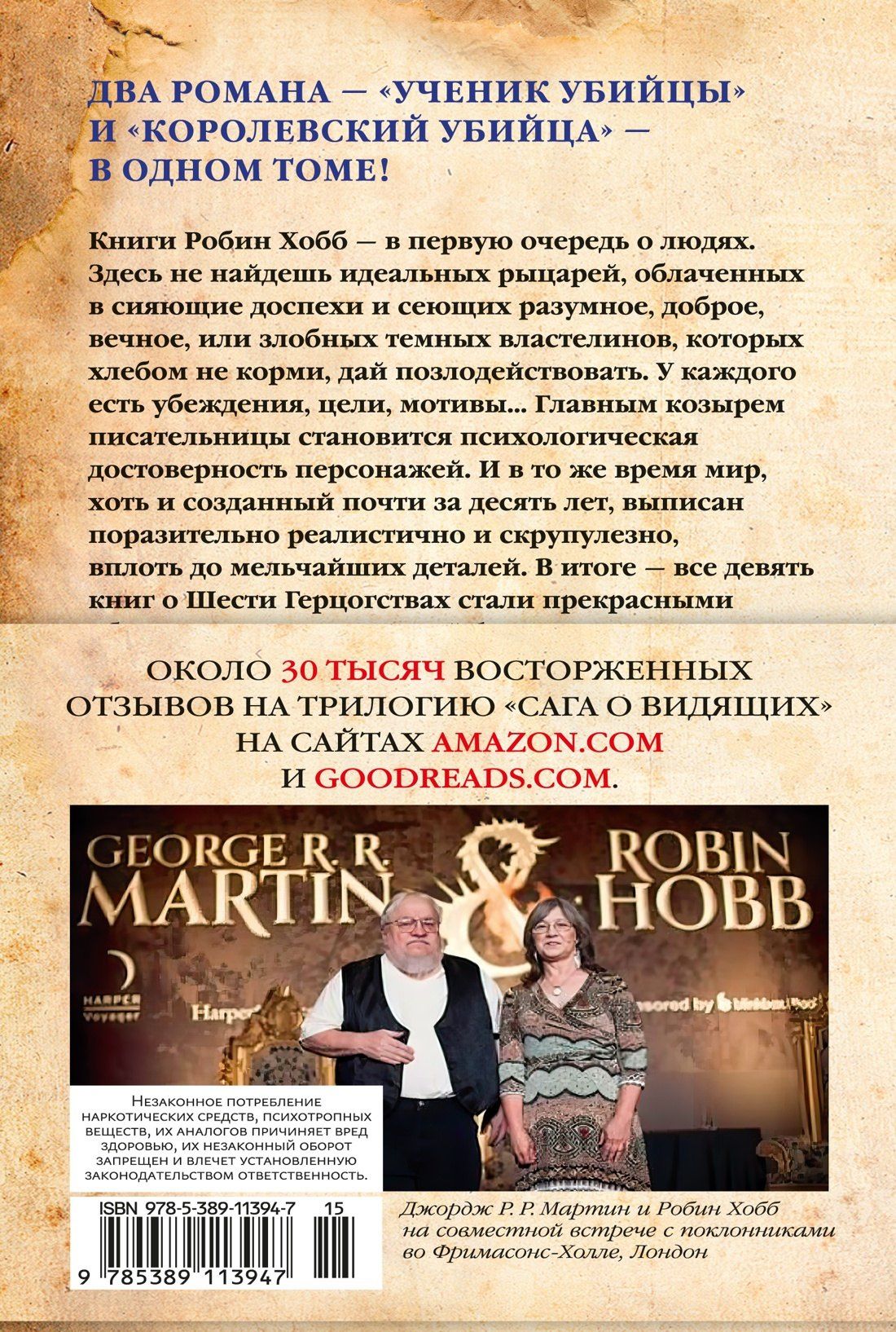 Робин Хобб: Сага о Видящих. Книги 1 и 2. Ученик убийцы. Королевский убийца
