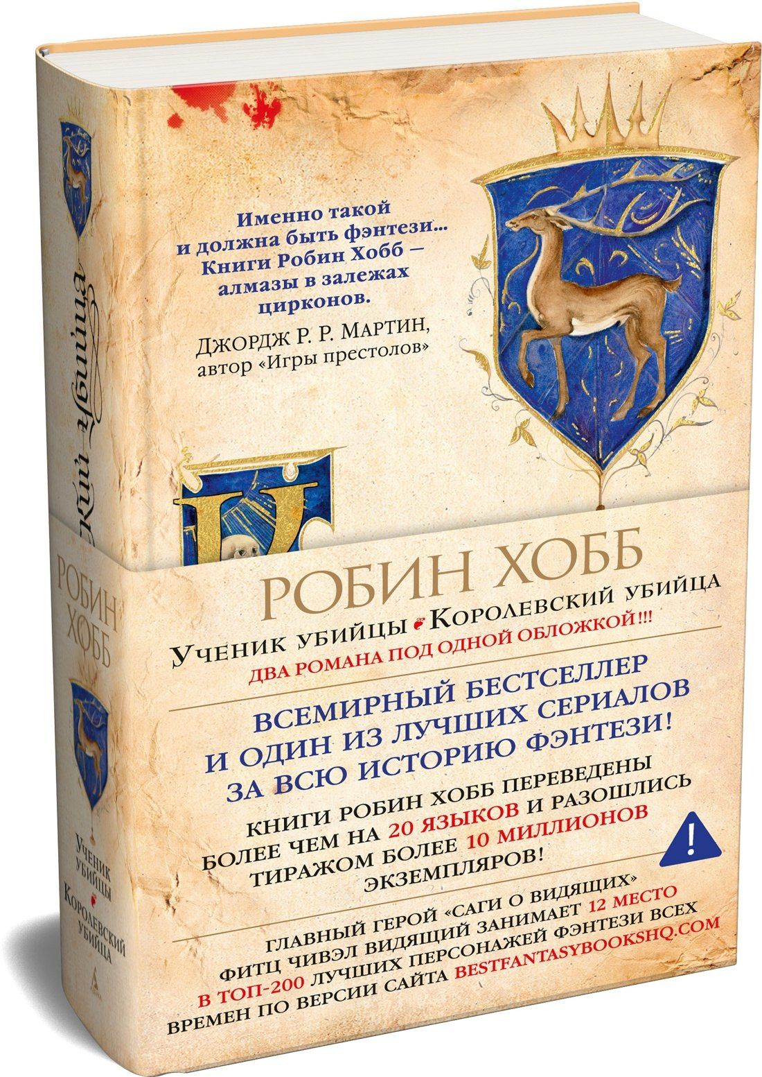 Робин Хобб: Сага о Видящих. Книги 1 и 2. Ученик убийцы. Королевский убийца