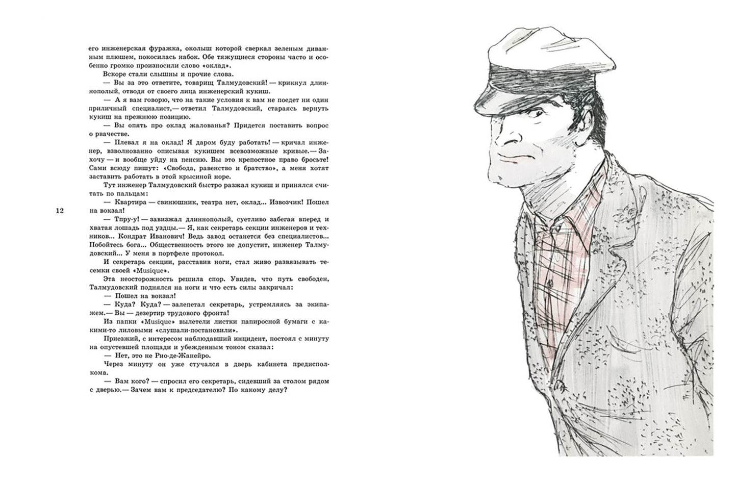 Евгений Петров: Золотой теленок