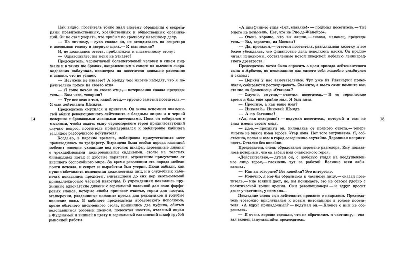 Евгений Петров: Золотой теленок