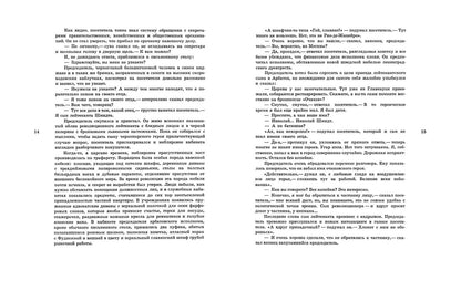 Евгений Петров: Золотой теленок