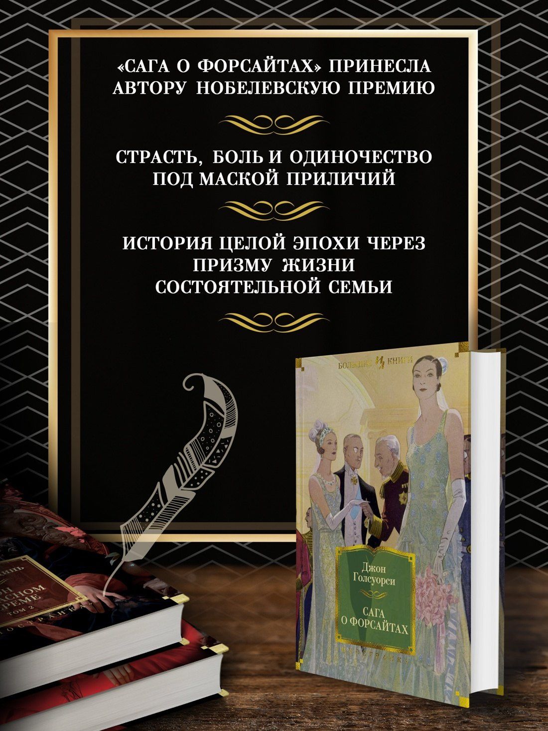 Голсуорси Джон: Сага о Форсайтах