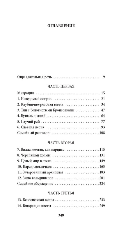 Джеральд Даррелл: Моя семья и другие звери