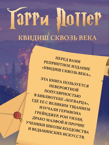 Роулинг Кэтлин: Квидиш сквозь века