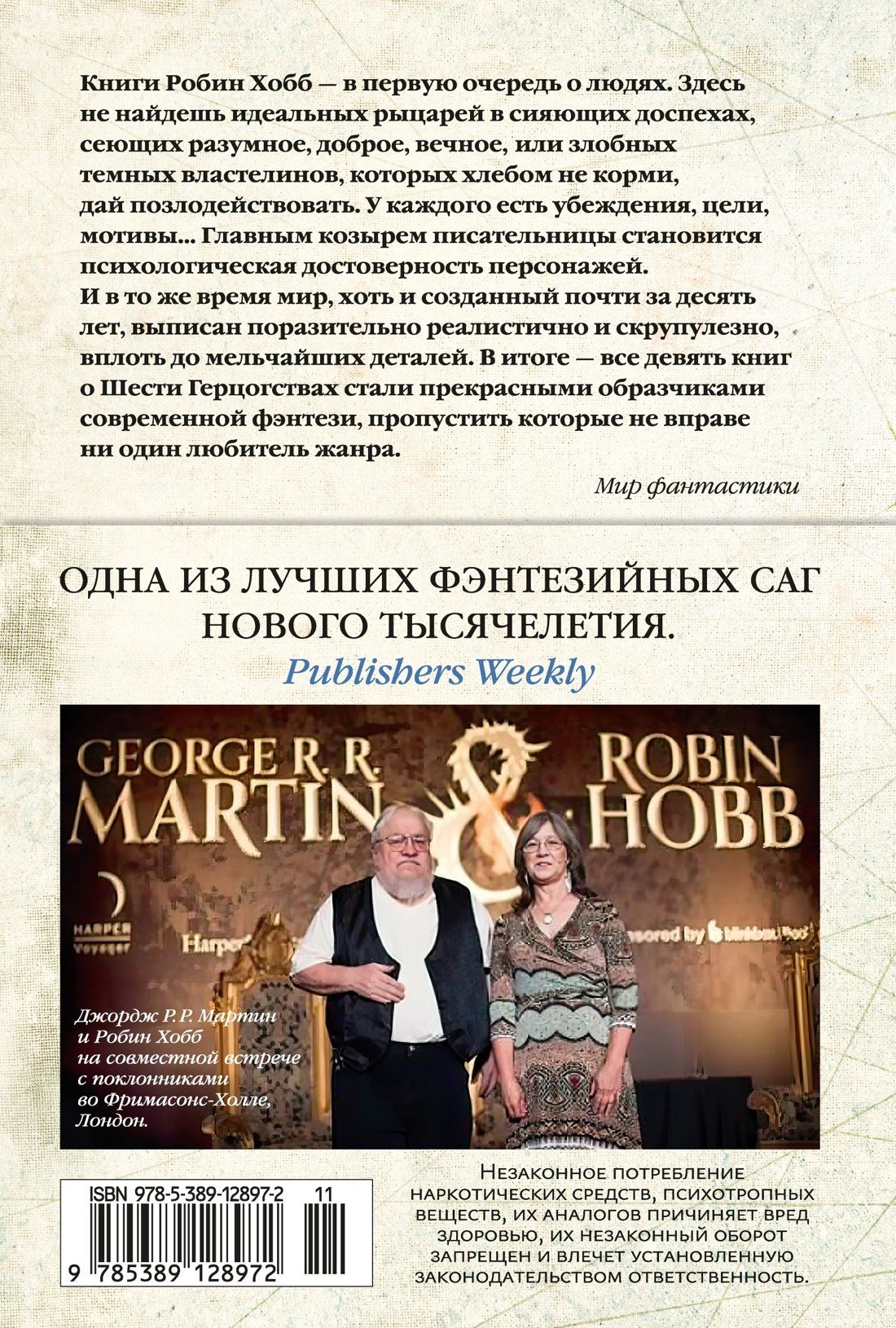 Робин Хобб: Сага о живых кораблях. Книга 2. Безумный корабль