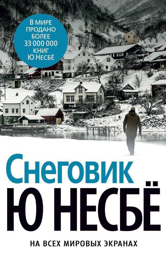 Ю Несбе: Снеговик