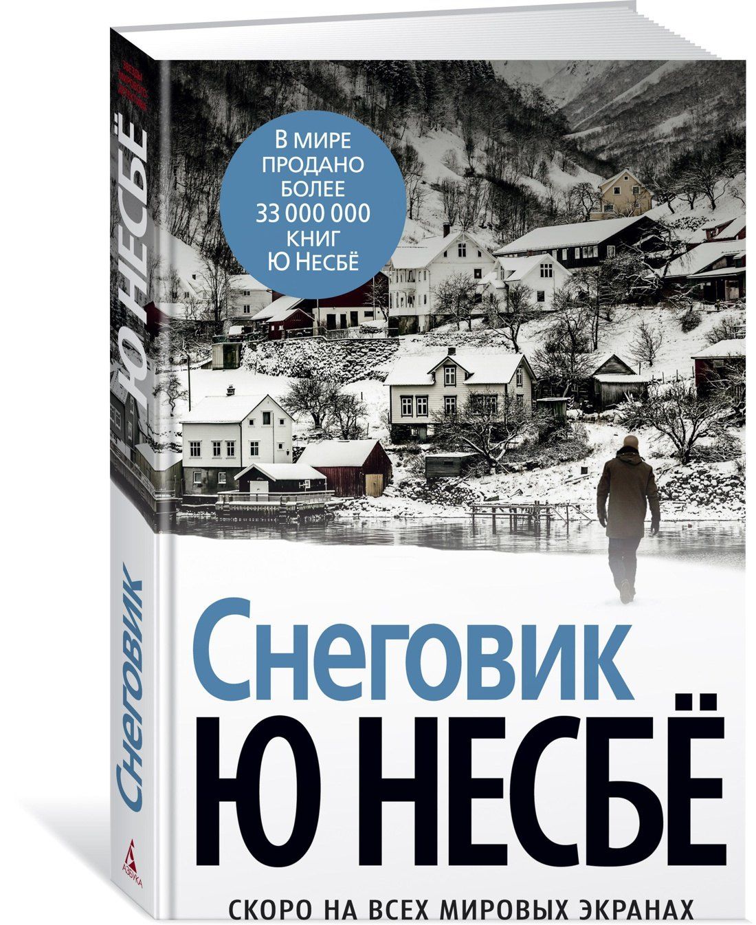 Ю Несбе: Снеговик