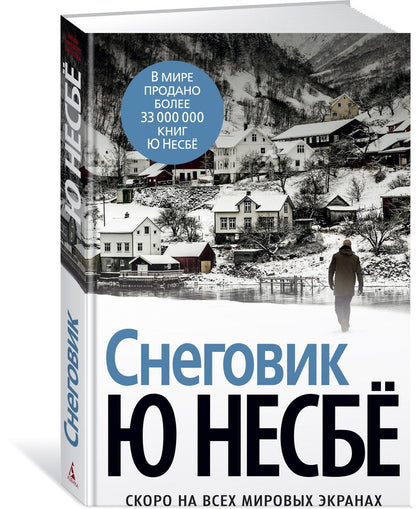 Ю Несбе: Снеговик