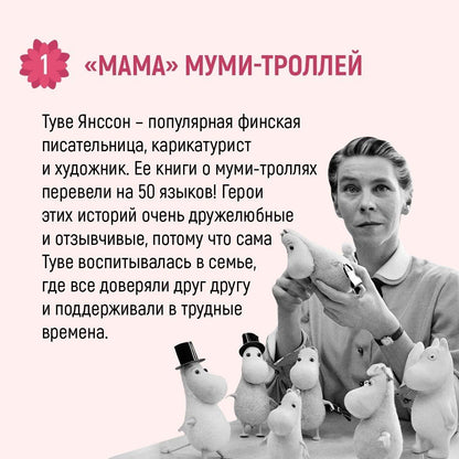 Туве Янссон: Шляпа Волшебника