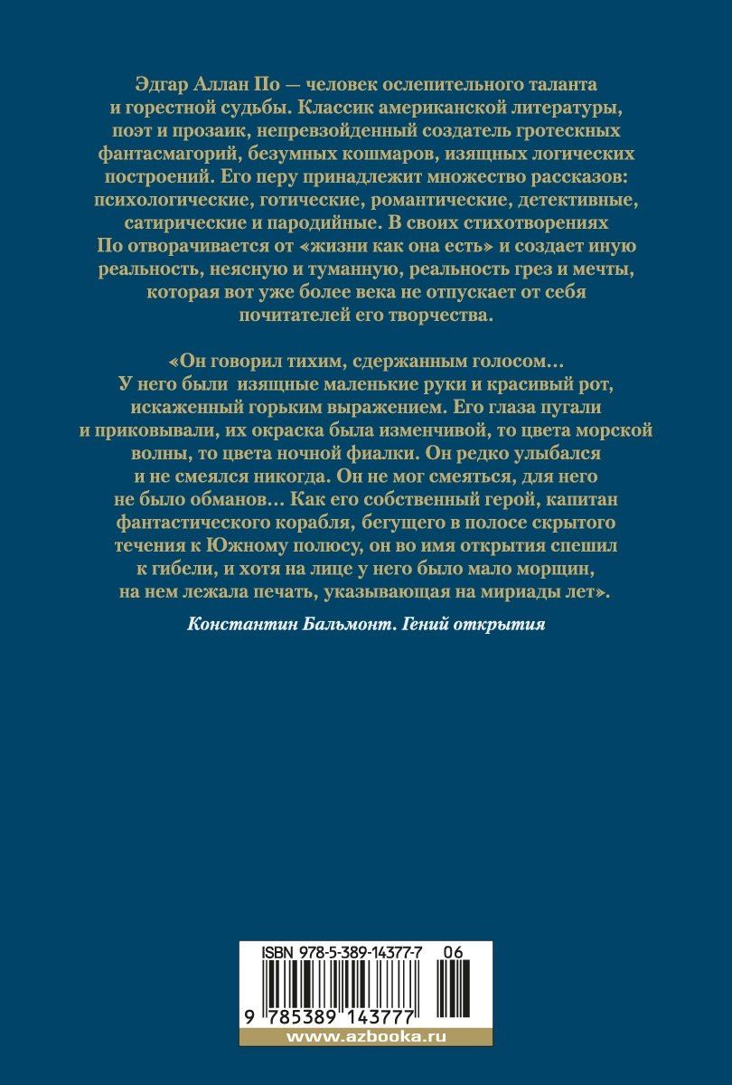 По Аллан: Ворон. Полное собрание сочинений