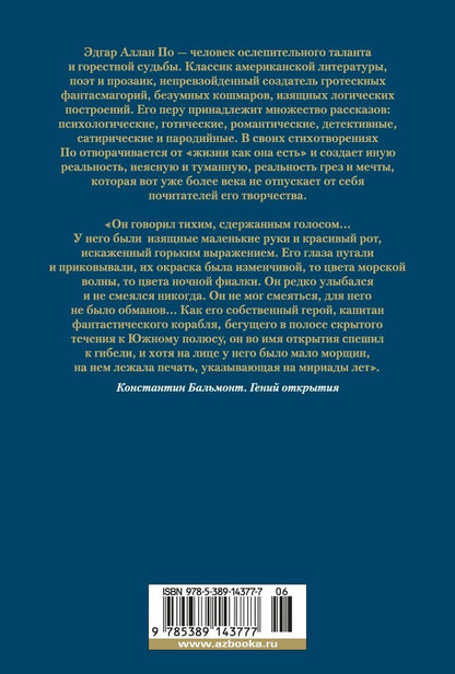 По Аллан: Ворон. Полное собрание сочинений