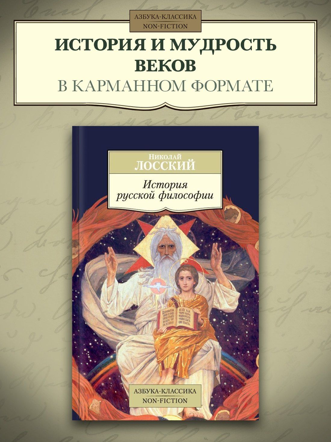 Николай Лосский: История русской философии