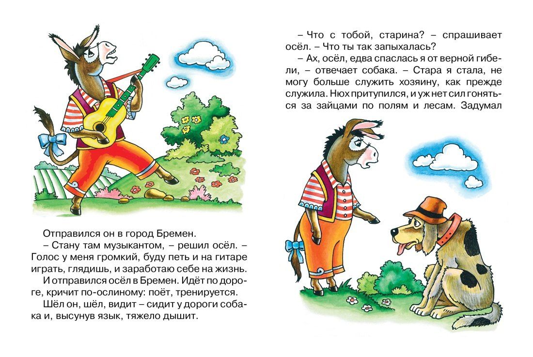 Якоб Гримм: Бременские музыканты