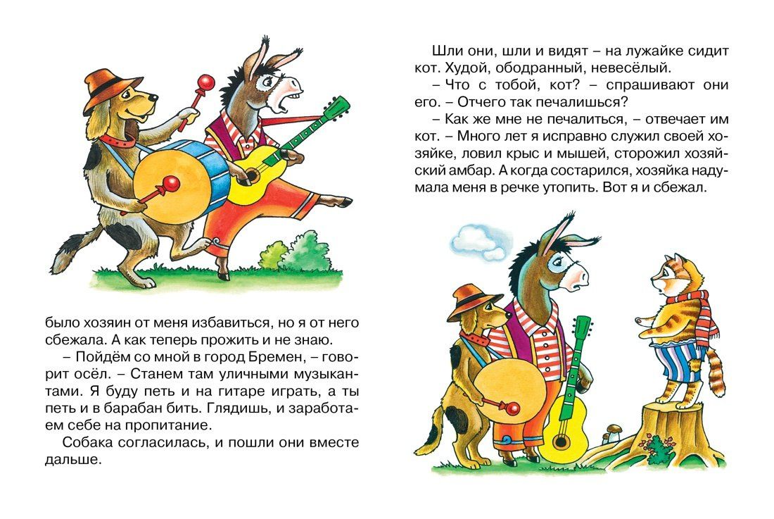 Якоб Гримм: Бременские музыканты