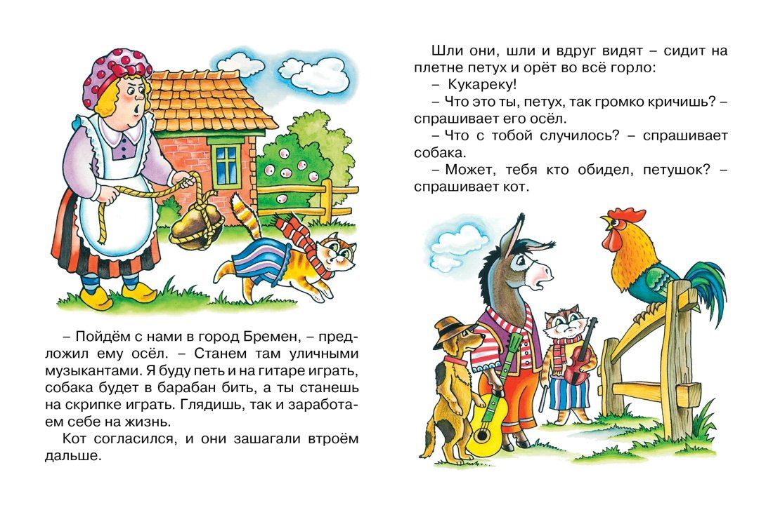 Якоб Гримм: Бременские музыканты